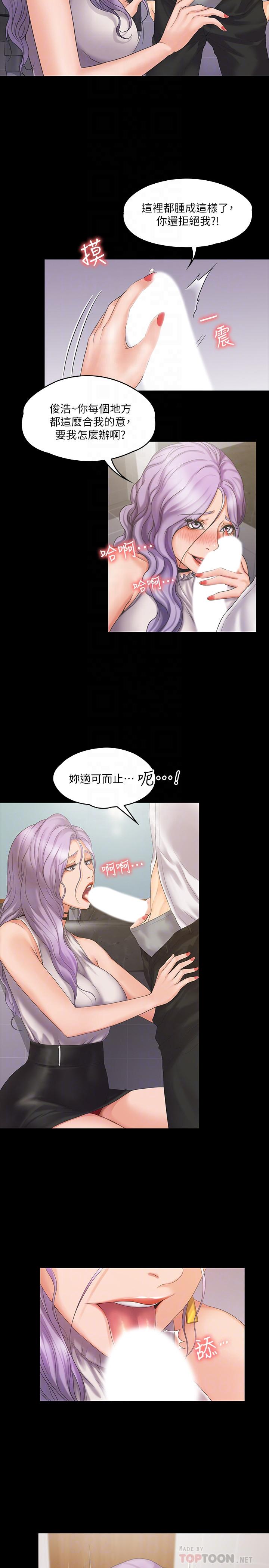 我投降了，女教練，第5話-維玲的熱情歡迎，第 12 页