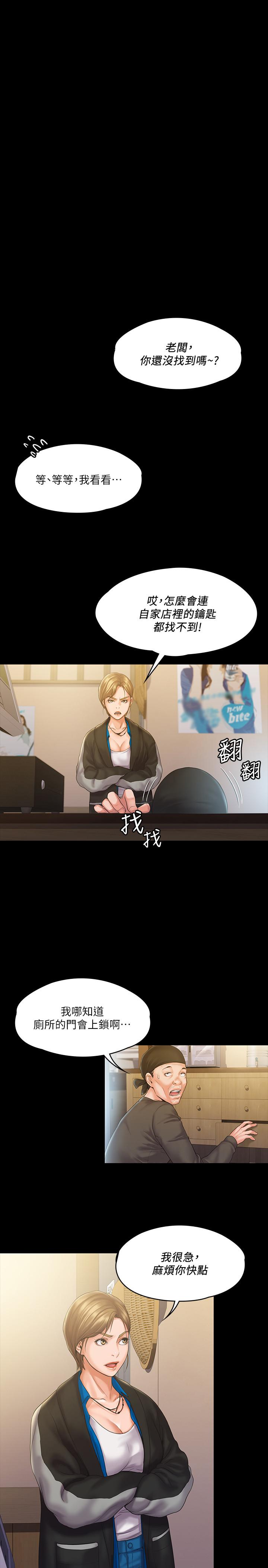 我投降了，女教練，第6話-令人起疑的密會，第 15 页