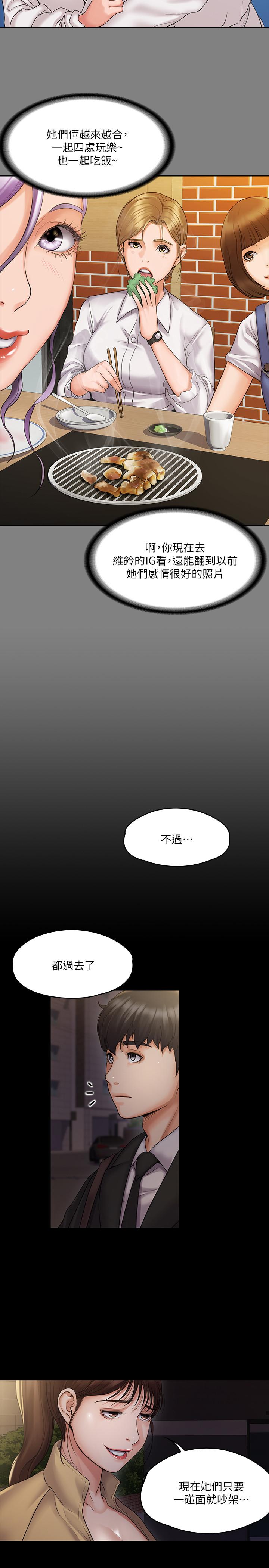 我投降了，女教練，第7話-廁所密會的真相，第 25 页