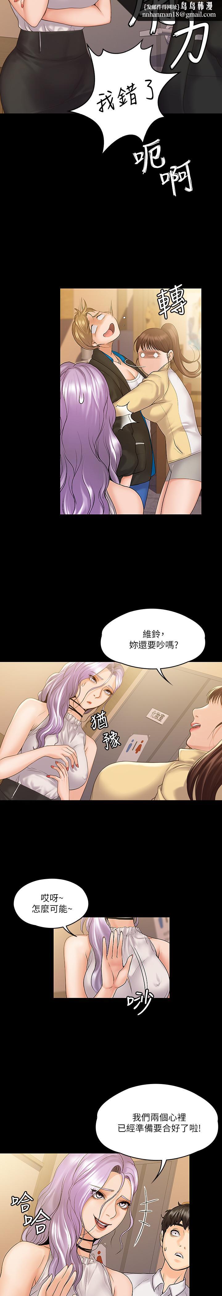 我投降了，女教練，第7話-廁所密會的真相，第 17 页