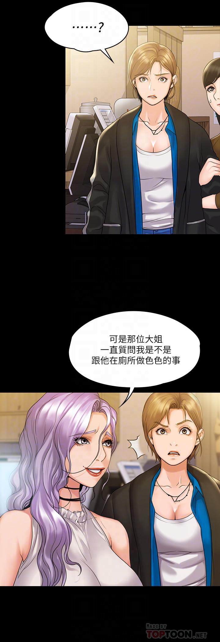 我投降了，女教練，第7話-廁所密會的真相，第 12 页