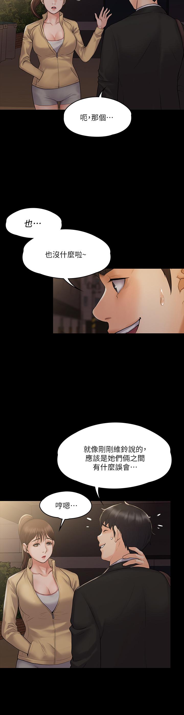 我投降了，女教練，第7話-廁所密會的真相，第 28 页