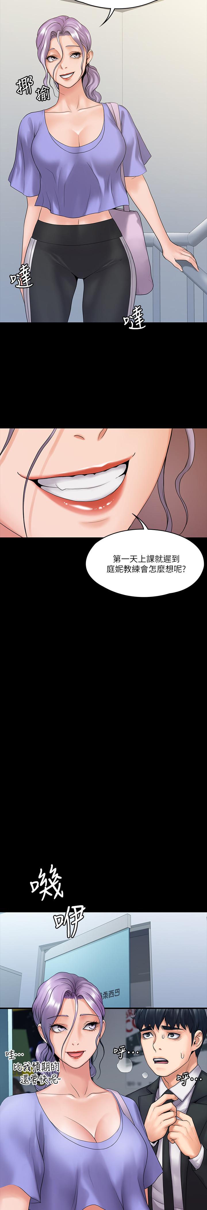 我投降了，女教練，第8話-令人心癢癢的挑逗，第 25 页