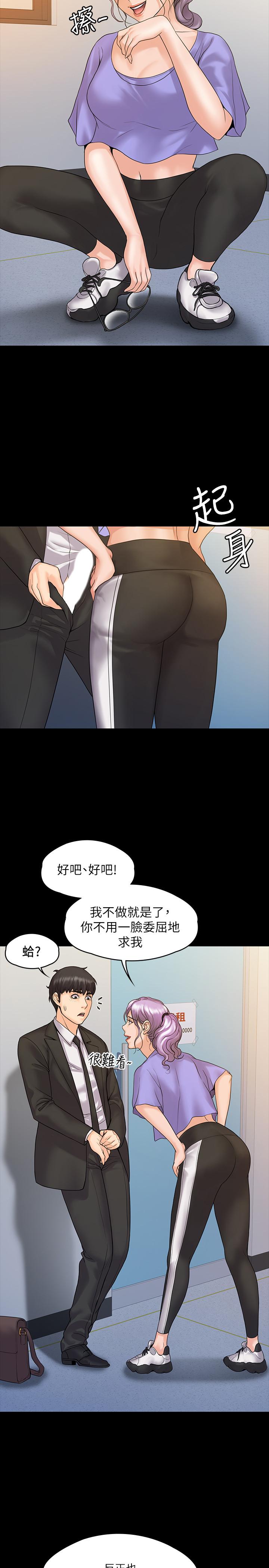 我投降了，女教練，第8話-令人心癢癢的挑逗，第 21 页