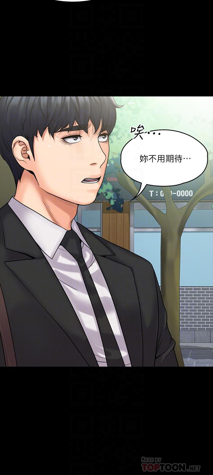 我投降了，女教練，第8話-令人心癢癢的挑逗，第 8 页