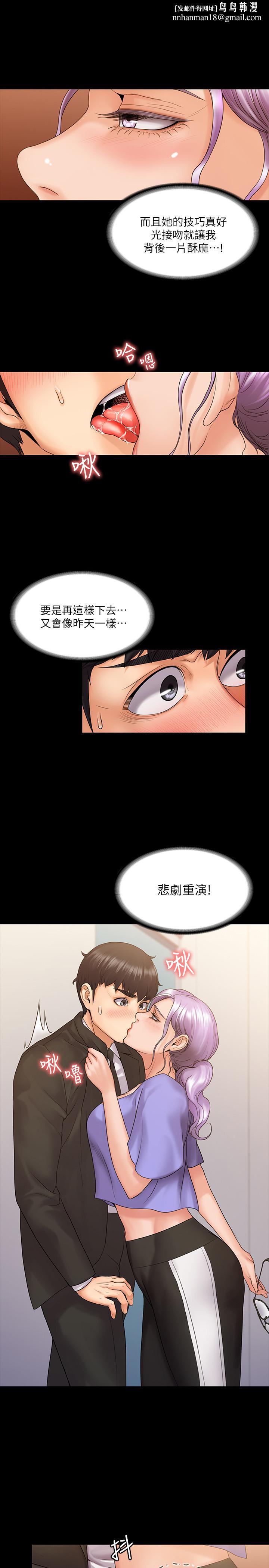 我投降了，女教練，第8話-令人心癢癢的挑逗，第 15 页