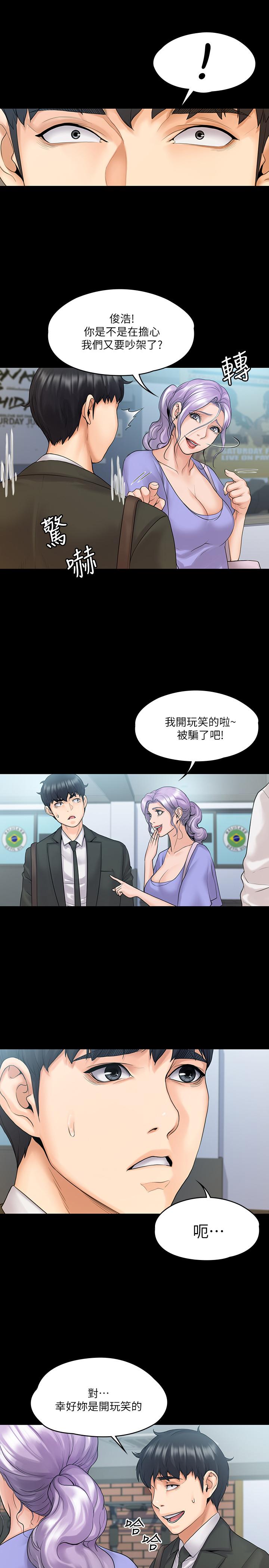 我投降了，女教練，第9話-我們來做另一種運動吧，第 5 页