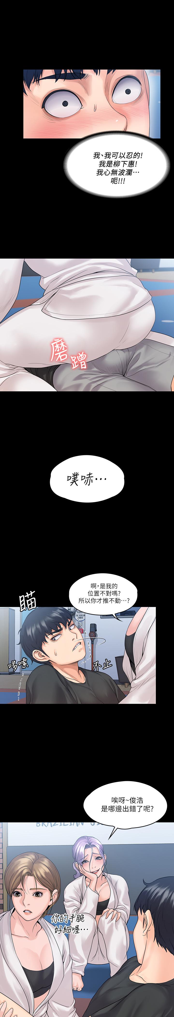 我投降了，女教練，第9話-我們來做另一種運動吧，第 22 页