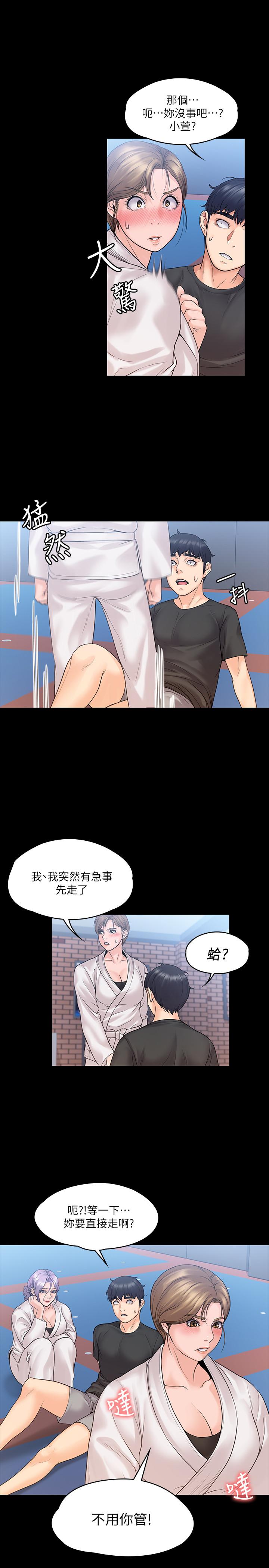 我投降了，女教練，第9話-我們來做另一種運動吧，第 28 页