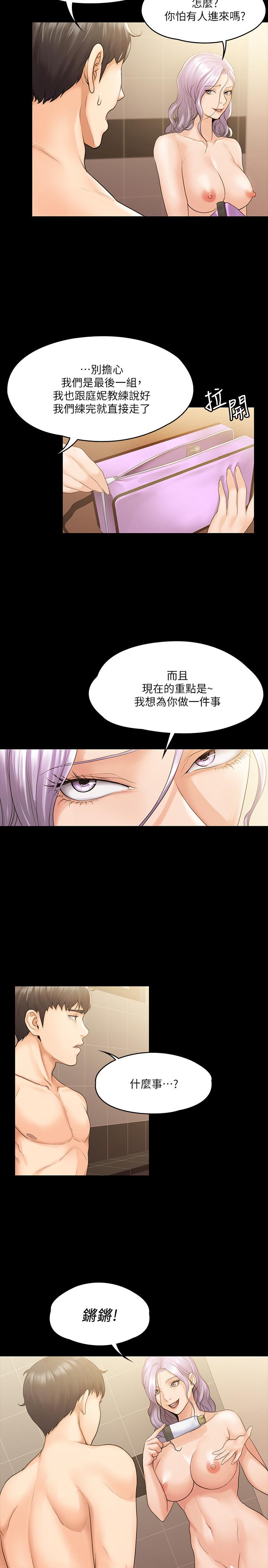 我投降了，女教練，第10話-在洗漱室提供色情服務，第 5 页