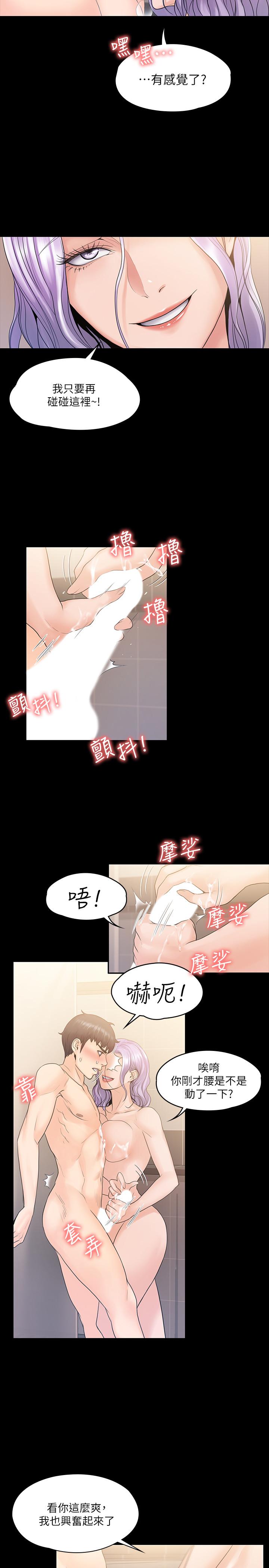 我投降了，女教練，第10話-在洗漱室提供色情服務，第 11 页