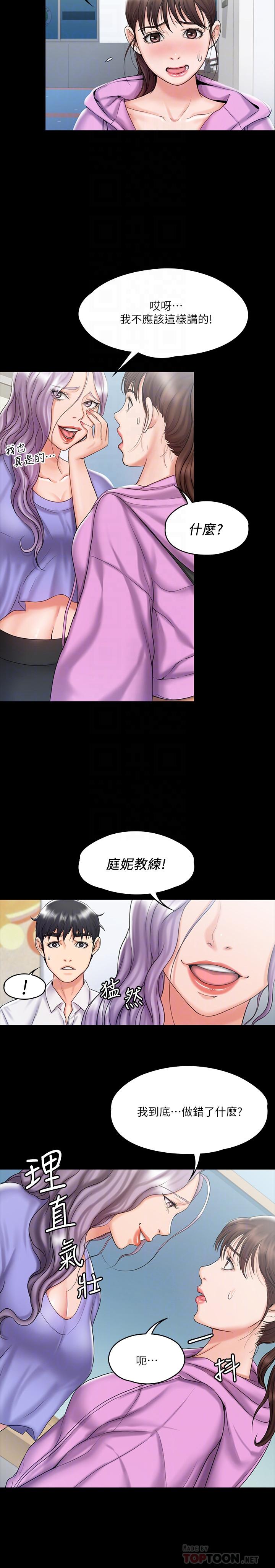 我投降了，女教練，第12話-維鈴不滿大爆發，第 8 页