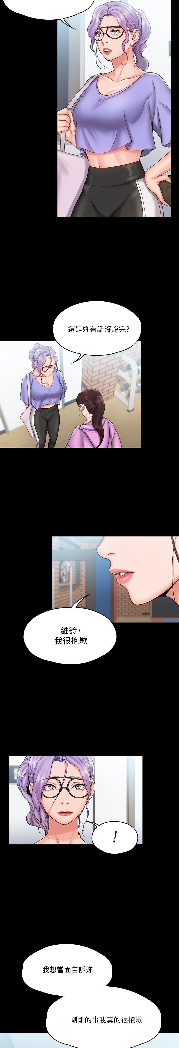 我投降了，女教練，第13話-交纏的身體與相背的心，第 5 页