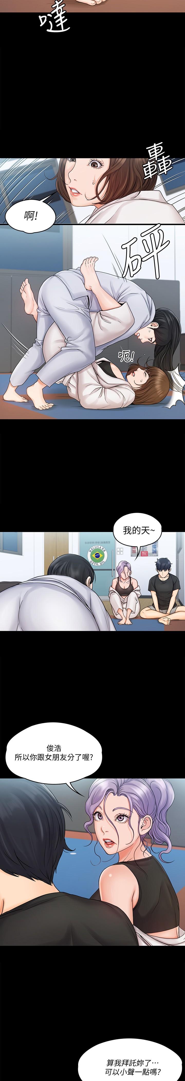 我投降了，女教練，第15話-跟我一起居家辦公吧，第 5 页