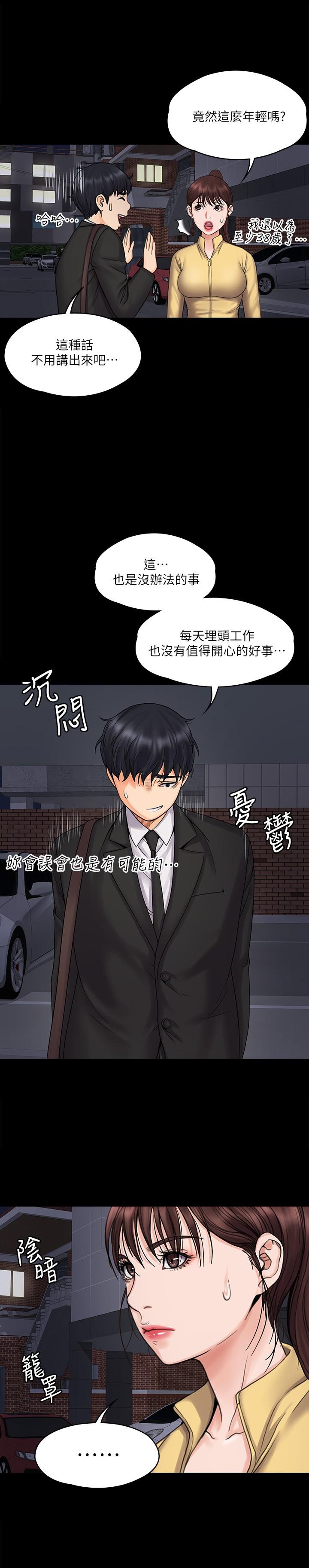 我投降了，女教練，第15話-跟我一起居家辦公吧，第 25 页