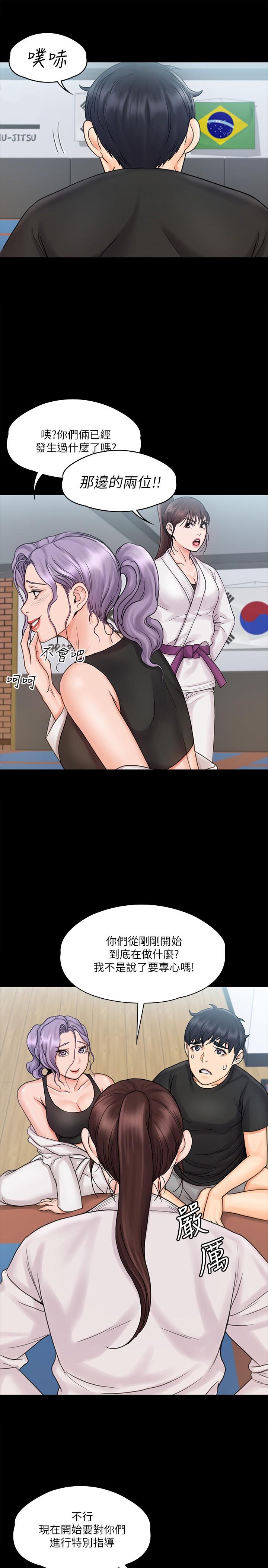 我投降了，女教練，第15話-跟我一起居家辦公吧，第 17 页
