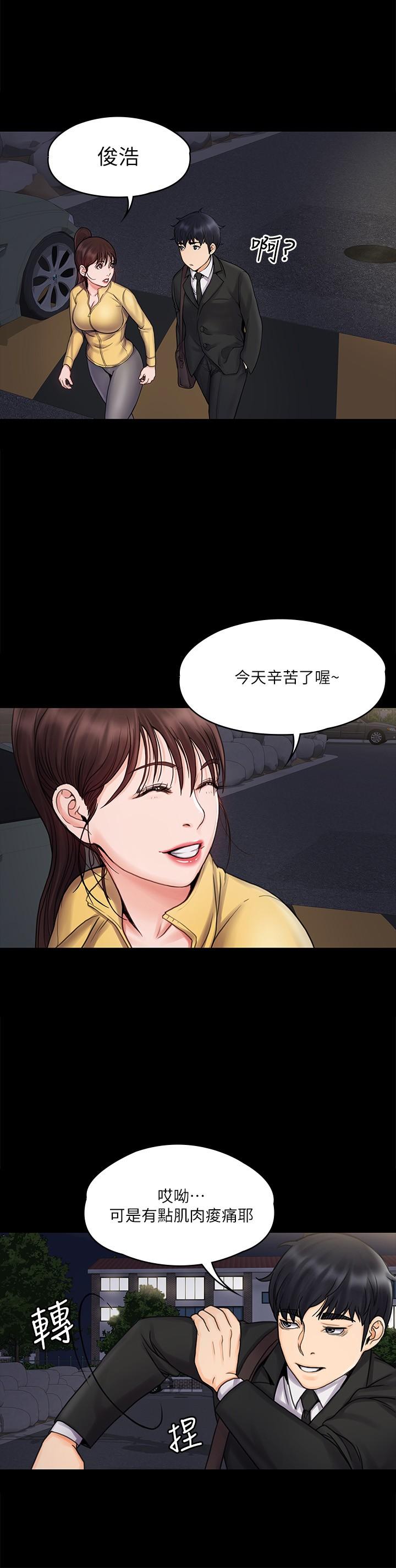 我投降了，女教練，第15話-跟我一起居家辦公吧，第 22 页