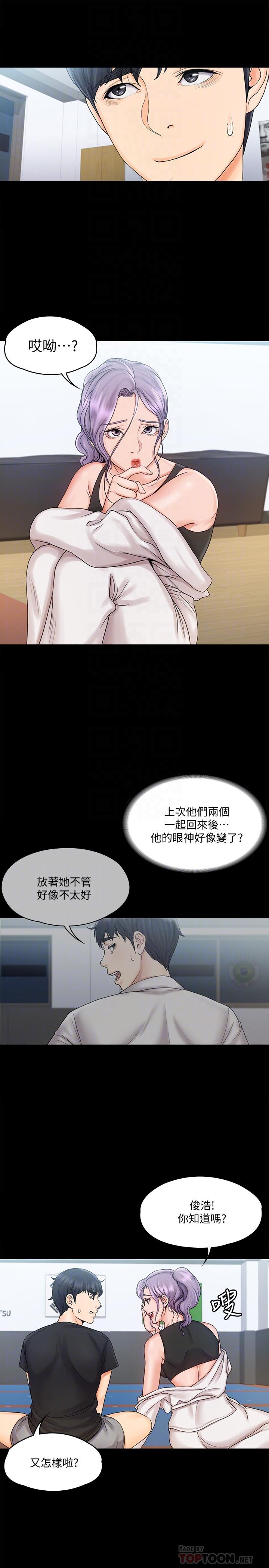 我投降了，女教練，第15話-跟我一起居家辦公吧，第 12 页