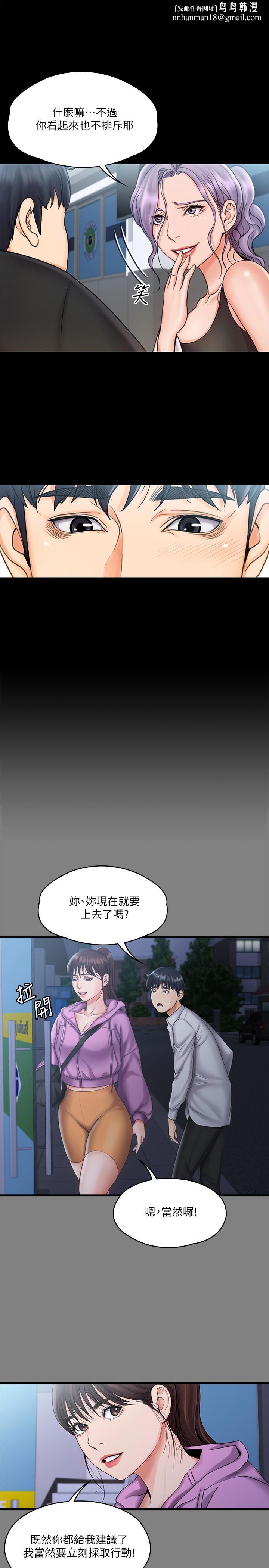 我投降了，女教練，第15話-跟我一起居家辦公吧，第 15 页