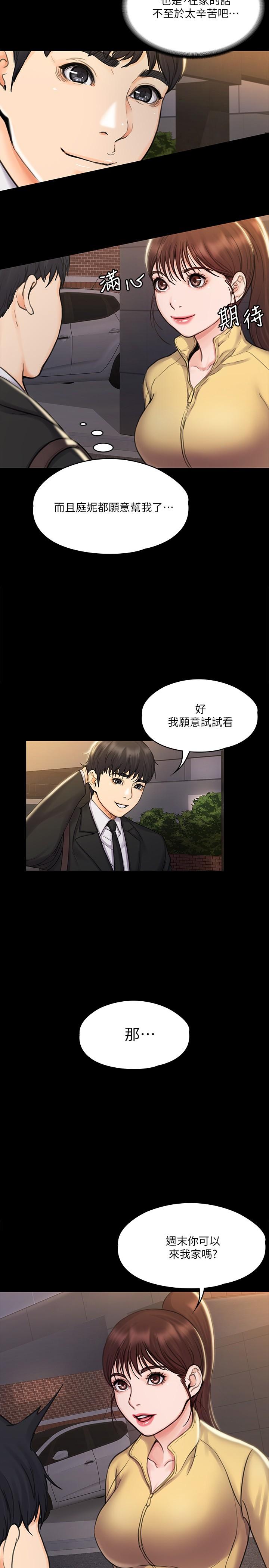 我投降了，女教練，第16話-伸展時柔軟貼上的觸感，第 5 页