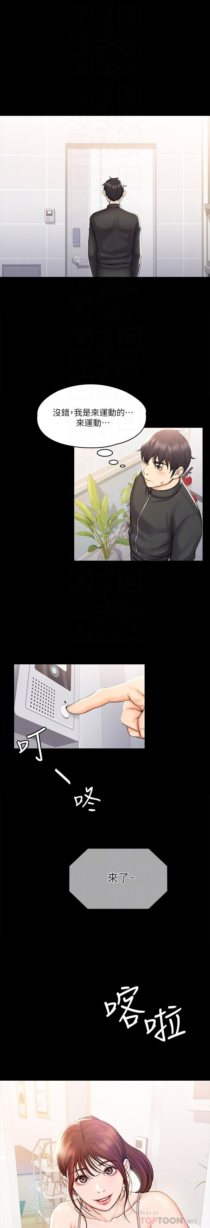 我投降了，女教練，第16話-伸展時柔軟貼上的觸感，第 8 页