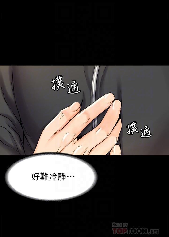我投降了，女教練，第16話-伸展時柔軟貼上的觸感，第 12 页