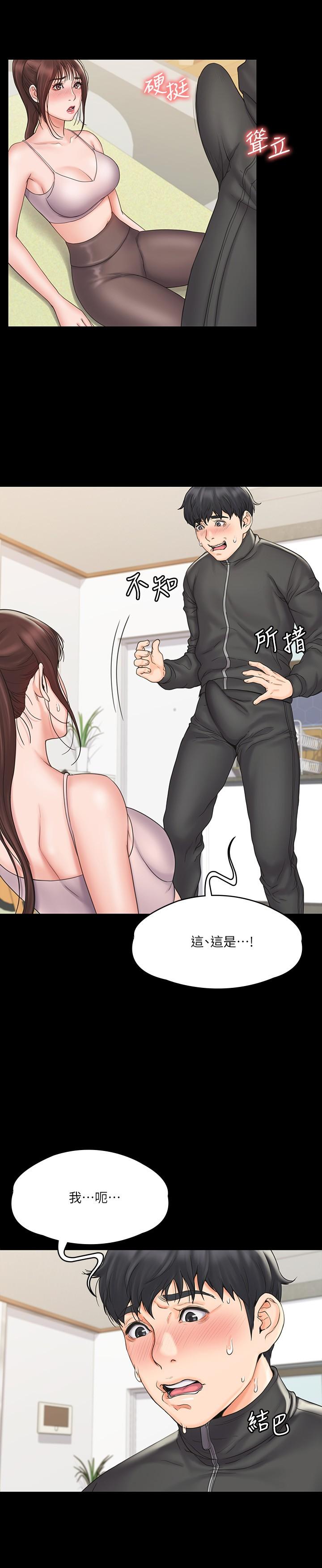 我投降了，女教練，第17話-對俊浩臉紅心跳的庭妮，第 5 页