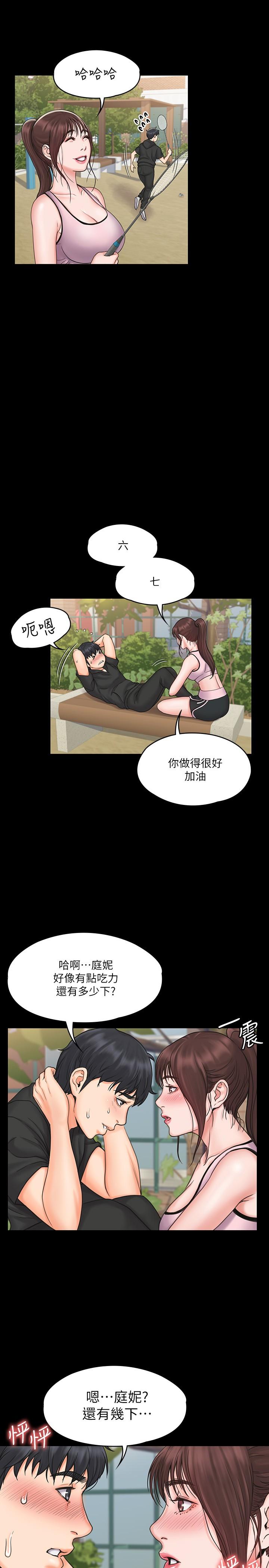 我投降了，女教練，第17話-對俊浩臉紅心跳的庭妮，第 21 页