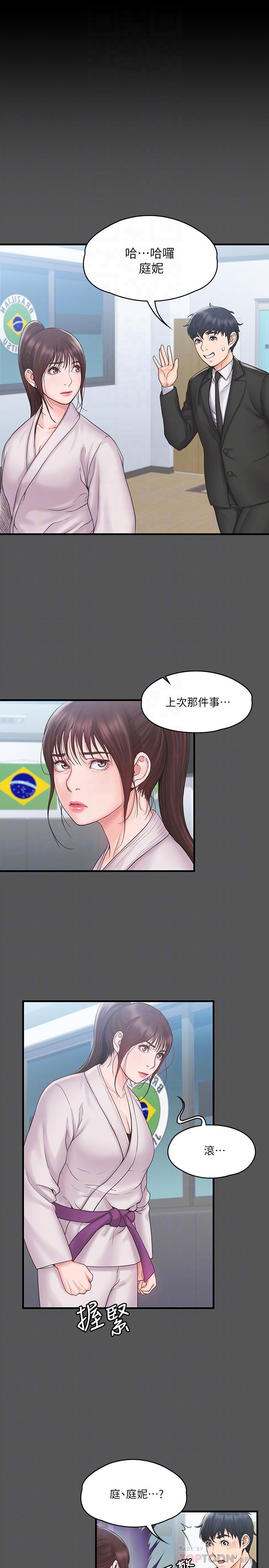 我投降了，女教練，第17話-對俊浩臉紅心跳的庭妮，第 8 页