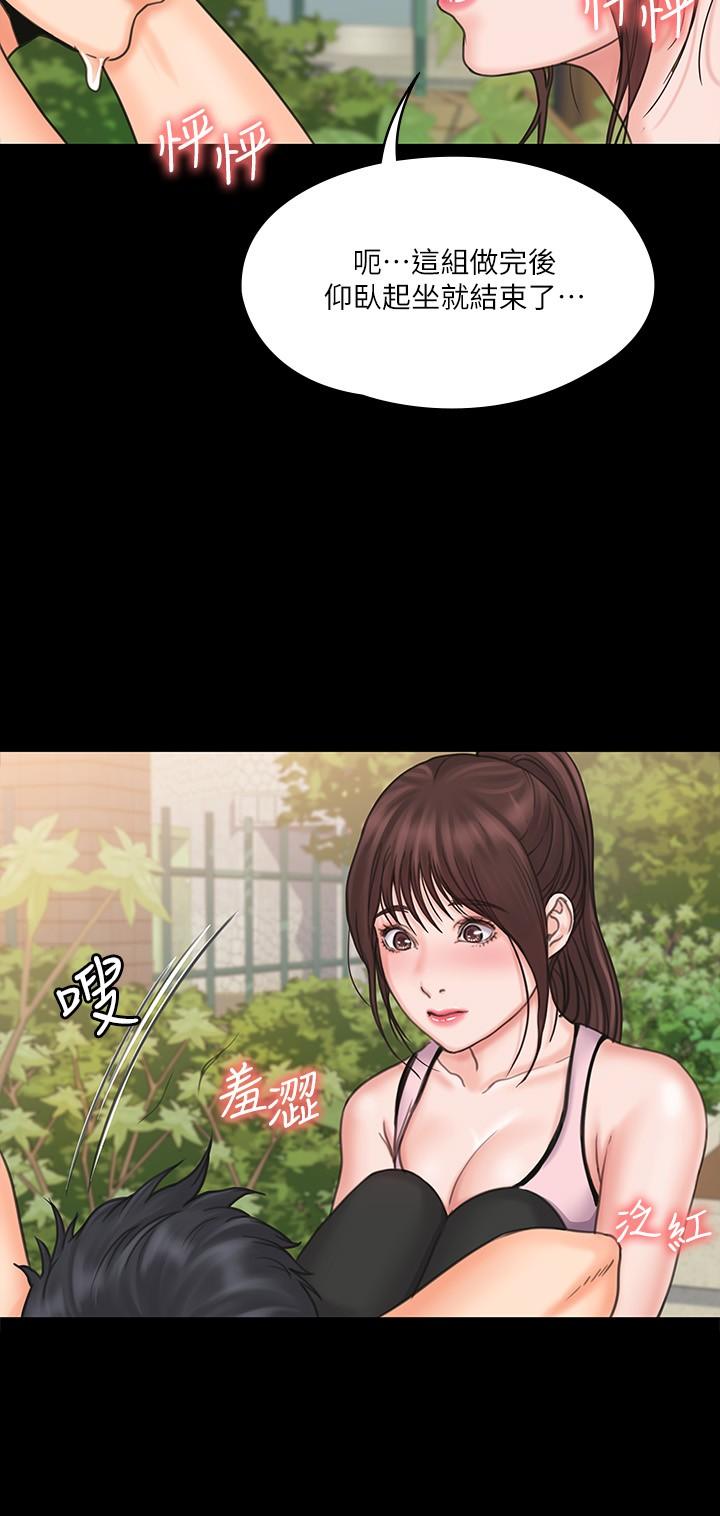 我投降了，女教練，第17話-對俊浩臉紅心跳的庭妮，第 22 页