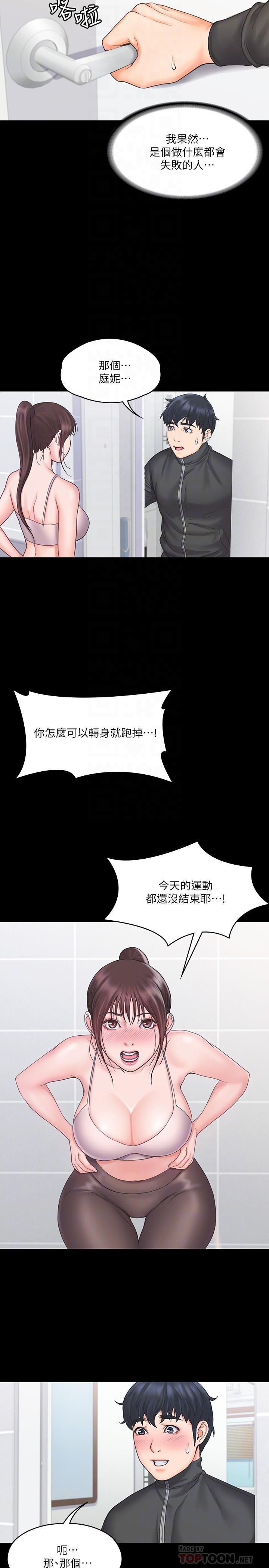我投降了，女教練，第17話-對俊浩臉紅心跳的庭妮，第 12 页