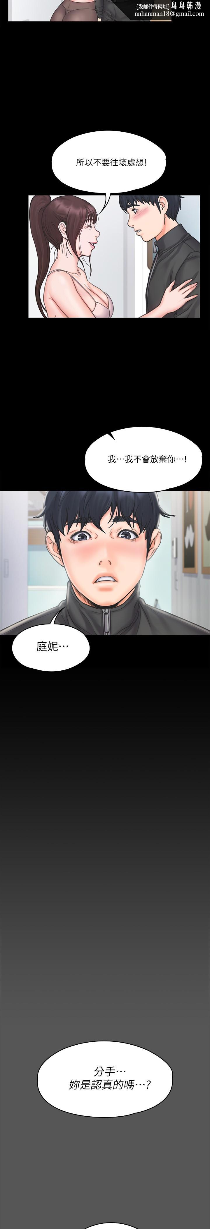 我投降了，女教練，第17話-對俊浩臉紅心跳的庭妮，第 15 页
