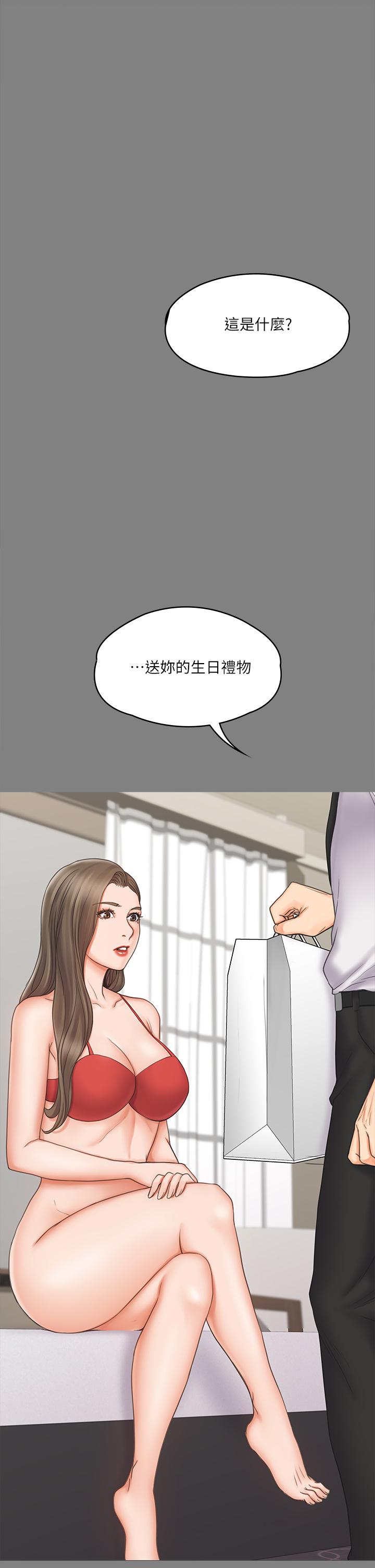 我投降了，女教練，第20話-今晚留在我身邊，第 11 页