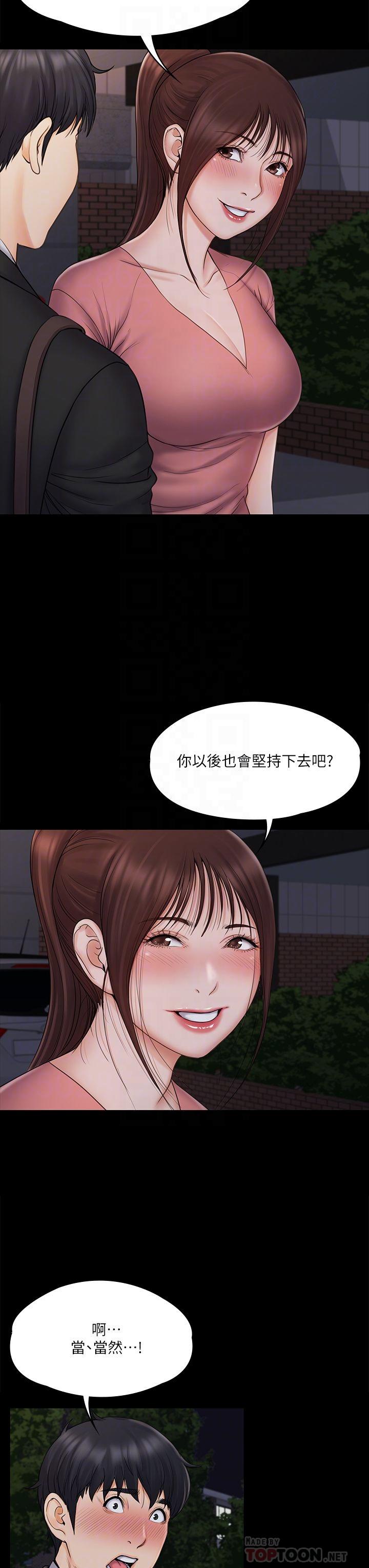 我投降了，女教練，第20話-今晚留在我身邊，第 8 页