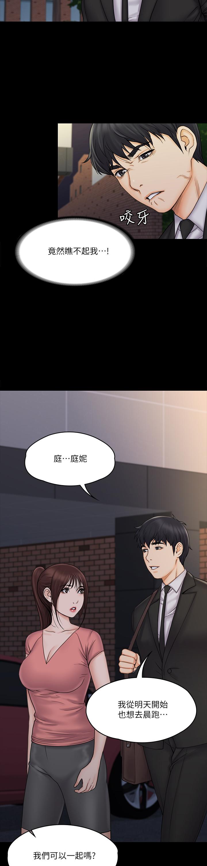 我投降了，女教練，第20話-今晚留在我身邊，第 15 页