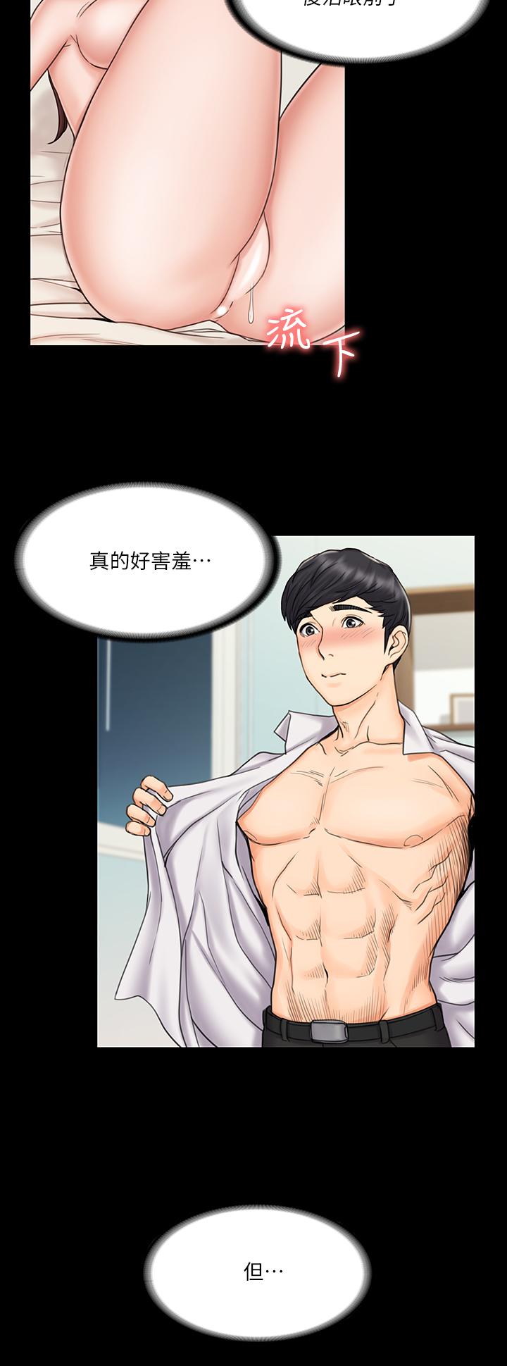 我投降了，女教練，第21話-火熱交纏的身心，第 21 页