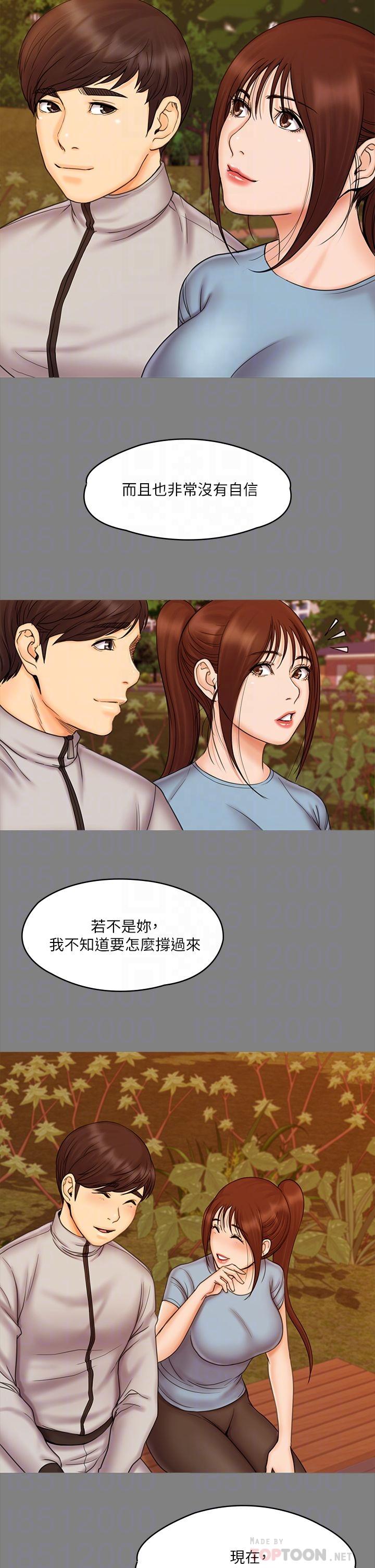 我投降了，女教練，第21話-火熱交纏的身心，第 8 页