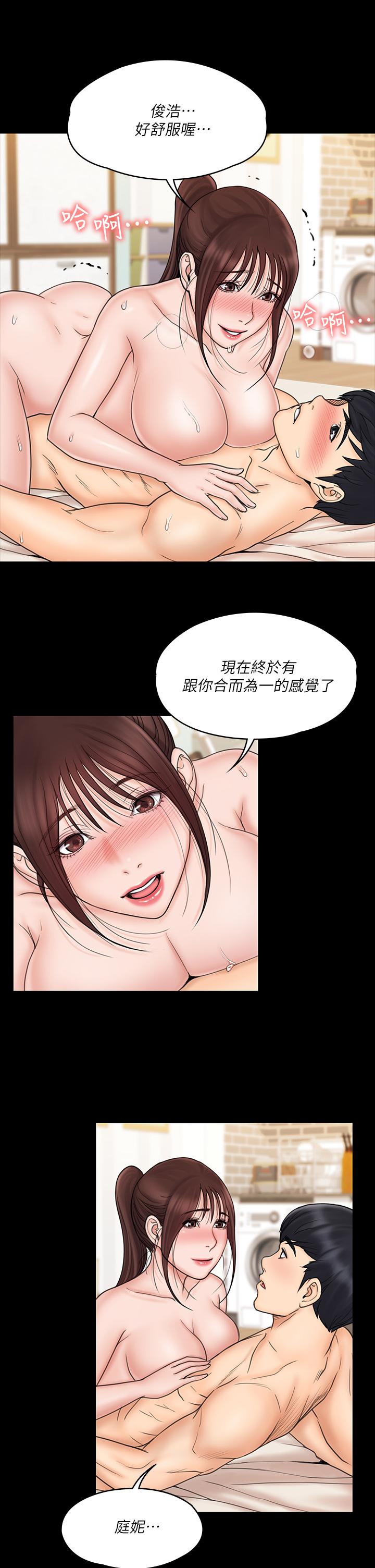 我投降了，女教練，第22話-今晚不會放過你，第 22 页
