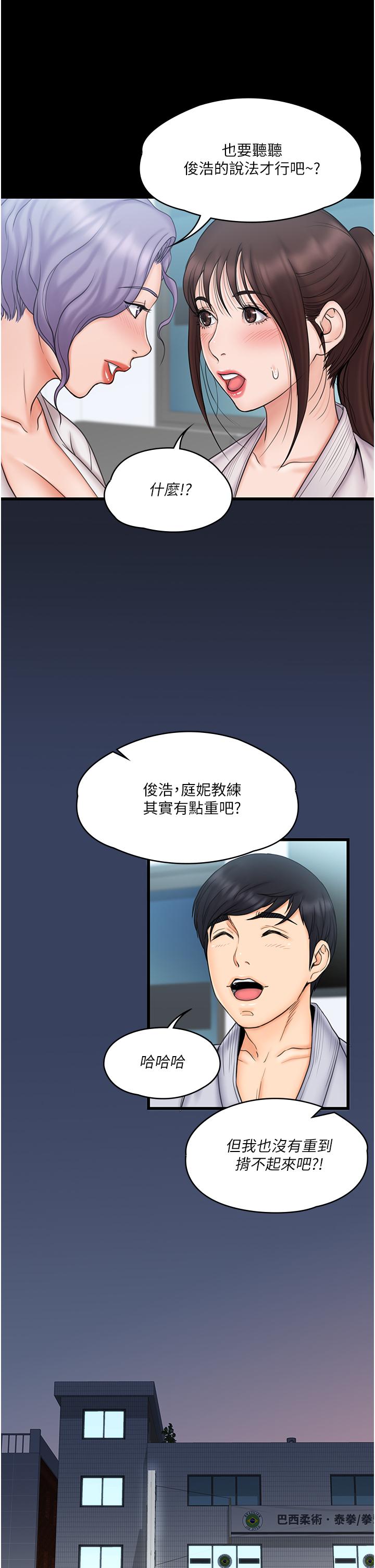 我投降了，女教練，第23話_最終話-是你改變了我的人生，第 15 页