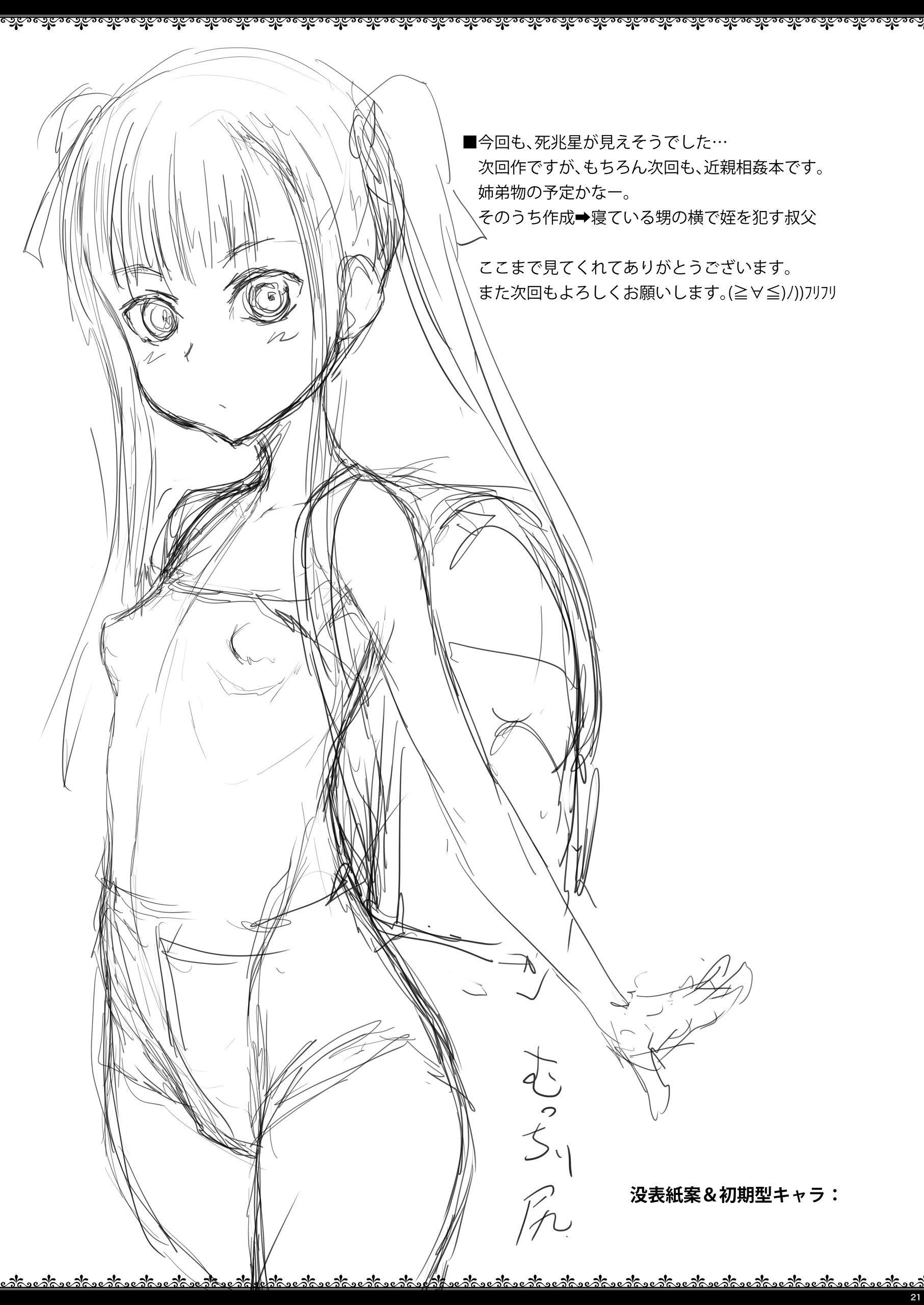 我是一个利用侄女的女儿来满足性欲的叔叔[中國翻訳][DL版]，J〇姪っ娘で性欲処理している叔父です[中國翻訳][DL版]，第 21 页