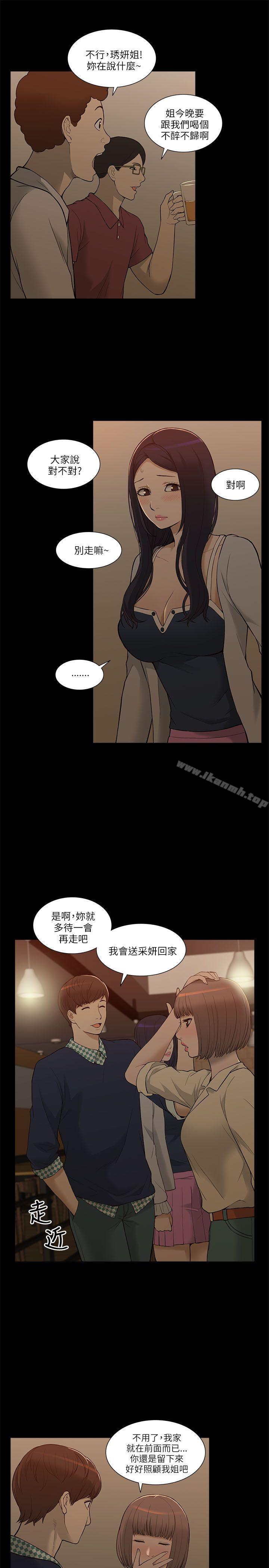 我的M屬性學姐，第2話，第 15 页