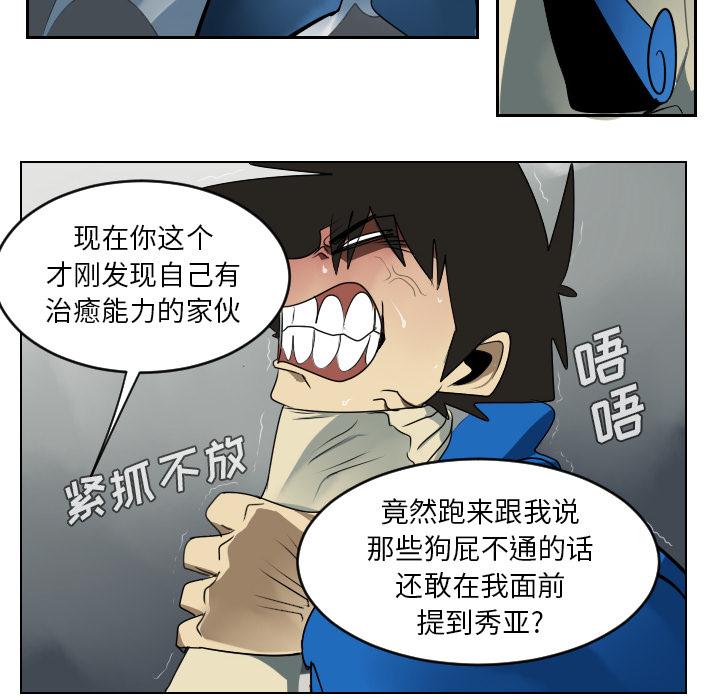Ultimiter~终极者，第 37 章，第 34 页