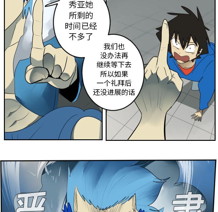 Ultimiter~终极者，第 37 章，第 44 页