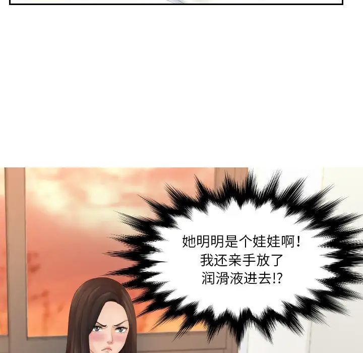 我的专属娃娃，第2話，第 22 页