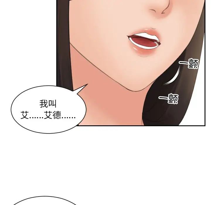 我的专属娃娃，第3話，第 69 页