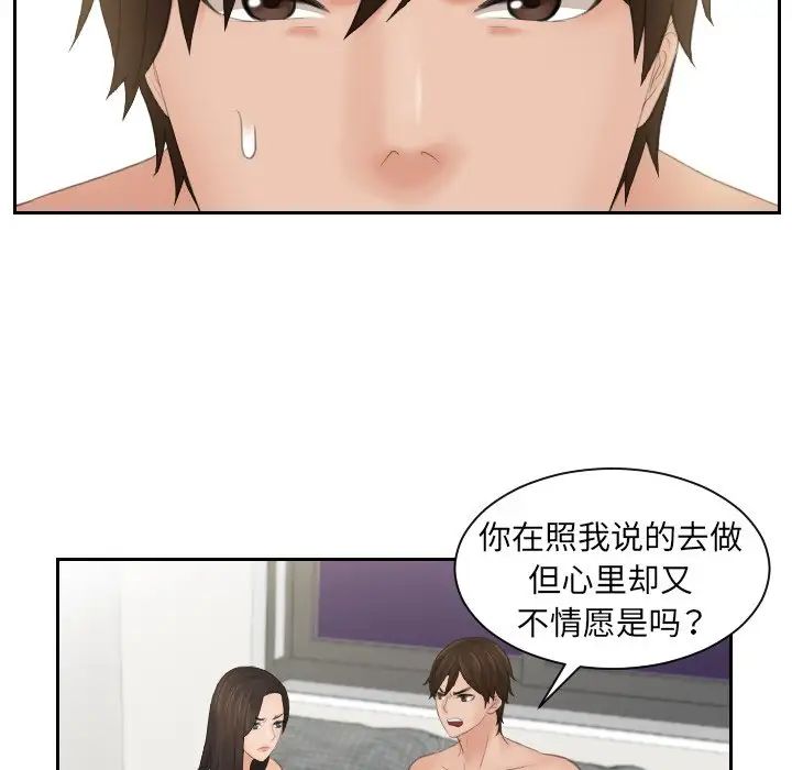 我的专属娃娃，第3話，第 60 页