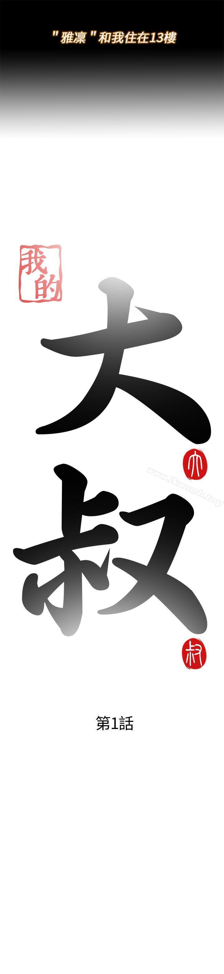 我的大叔，第1話，第 5 页