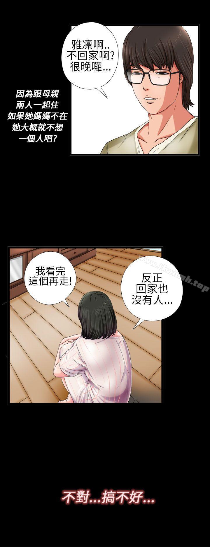 我的大叔，第1話，第 12 页