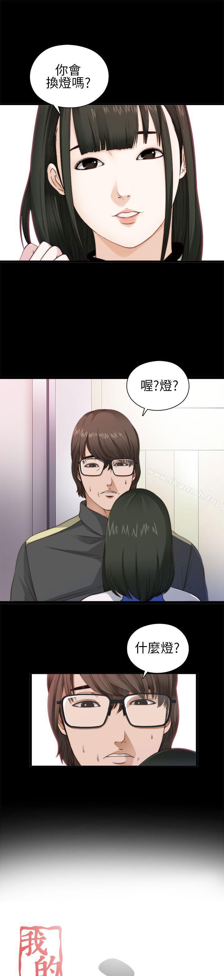 我的大叔，第4話，第 5 页