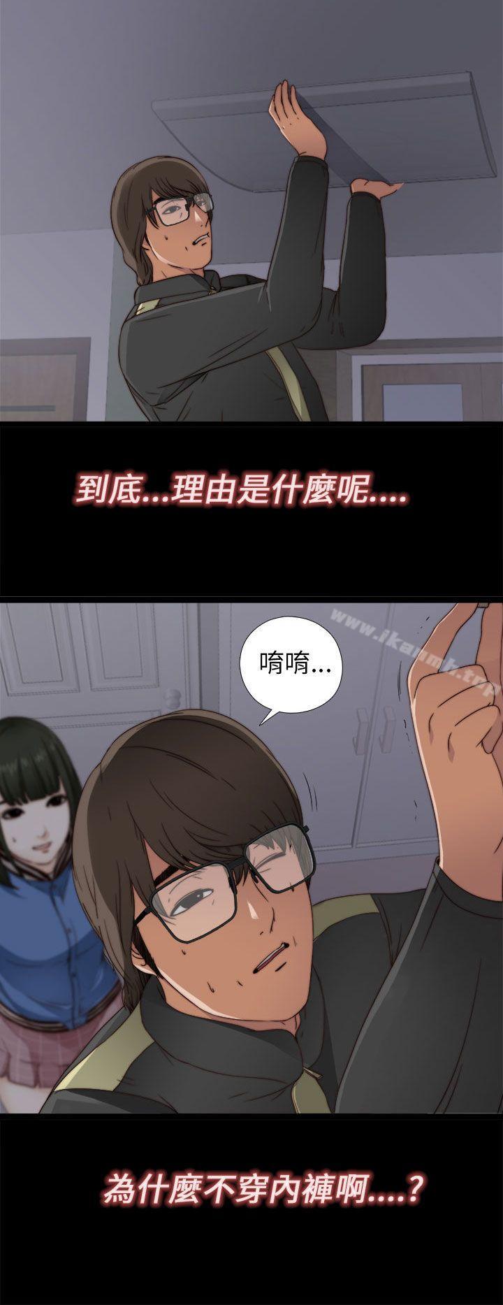 我的大叔，第4話，第 21 页